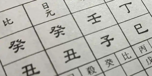 Four Pillars of Destiny Explained Four Pillars of Destiny Explained